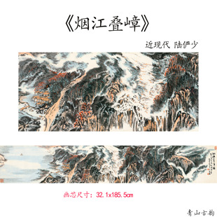 新品 近现代 陆俨少 烟江叠嶂图写意山水画高清微喷复制临摹范本