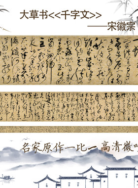 包邮赵佶宋徽宗碑文装饰画怀旧