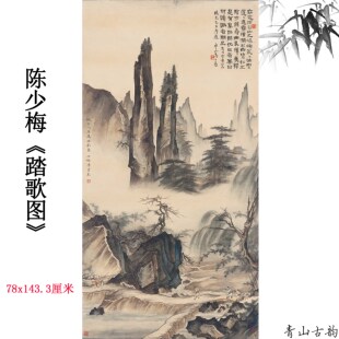 陈少梅 临仿南宋马远踏歌图纸本国画山水画高清数字微喷复制临摹