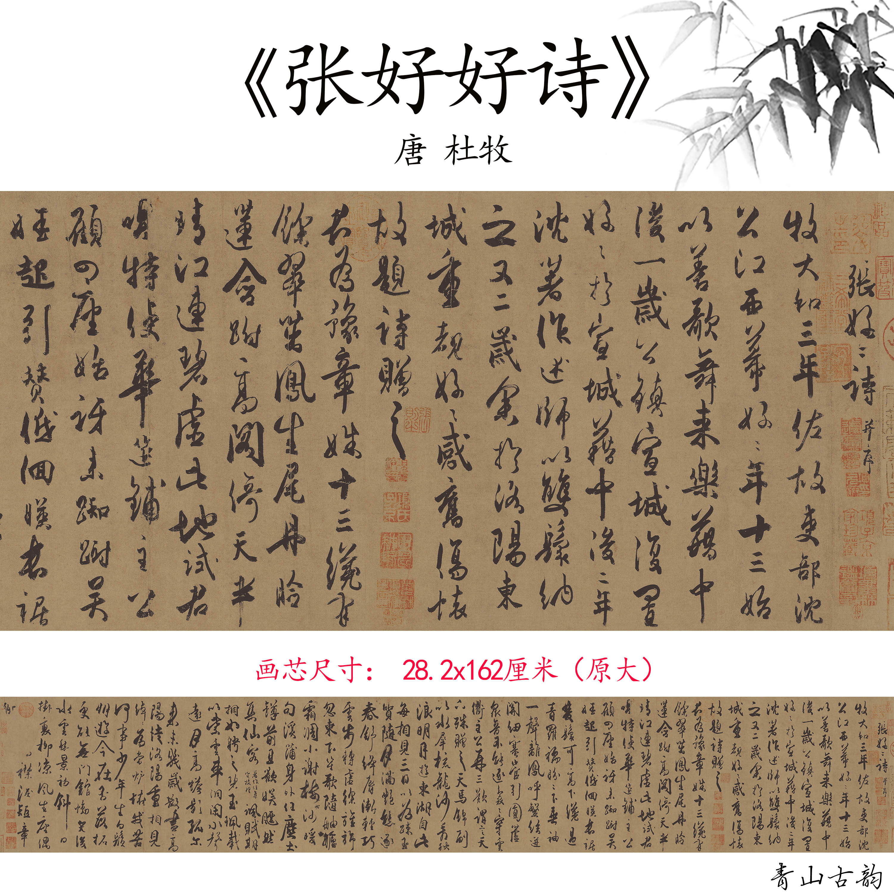 1:1唐代杜牧《张好好诗》毛笔字书法真迹高清微喷复制临摹范本