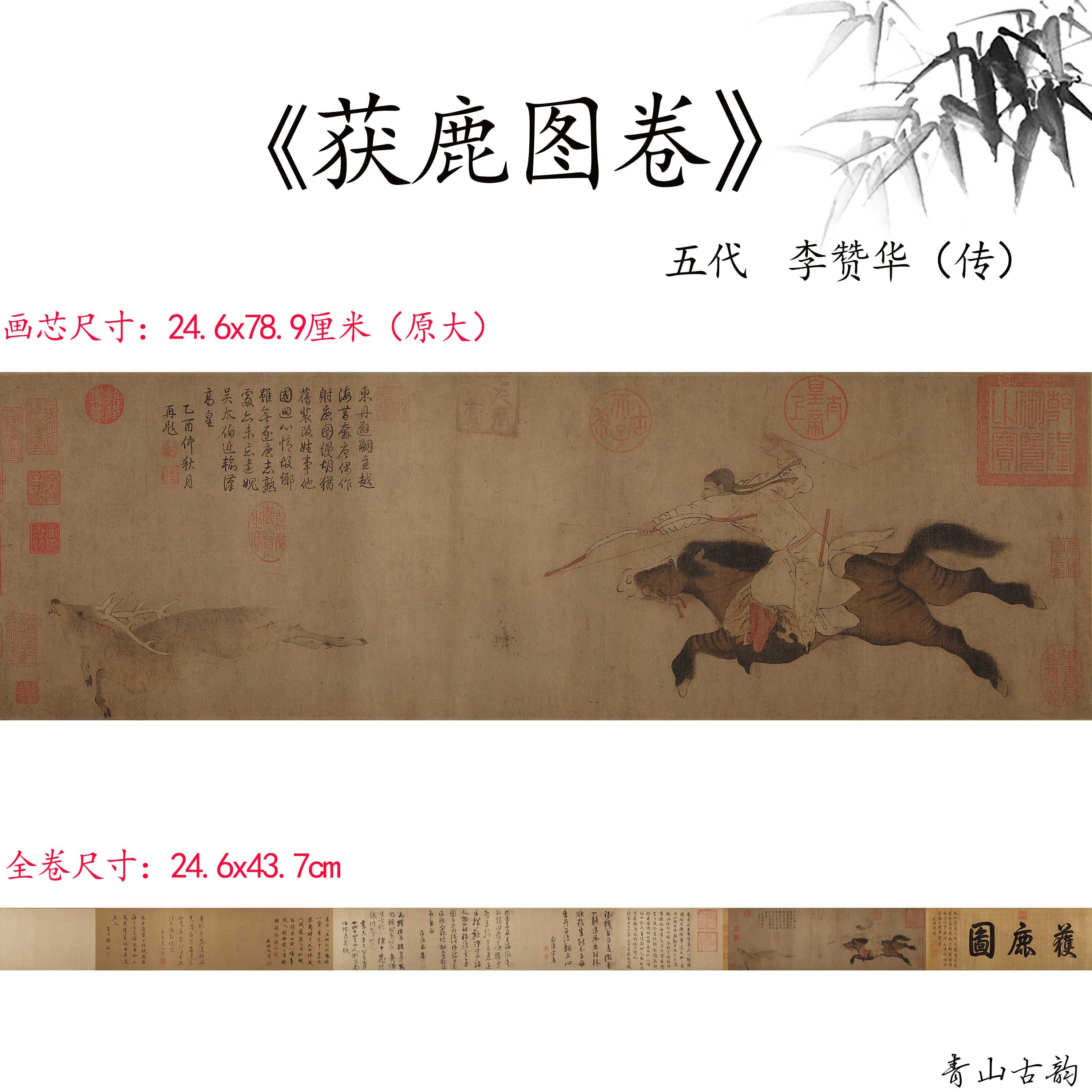 1:1五代十国李赞华(传) 获鹿图卷中国古代名画高清微喷复制临摹