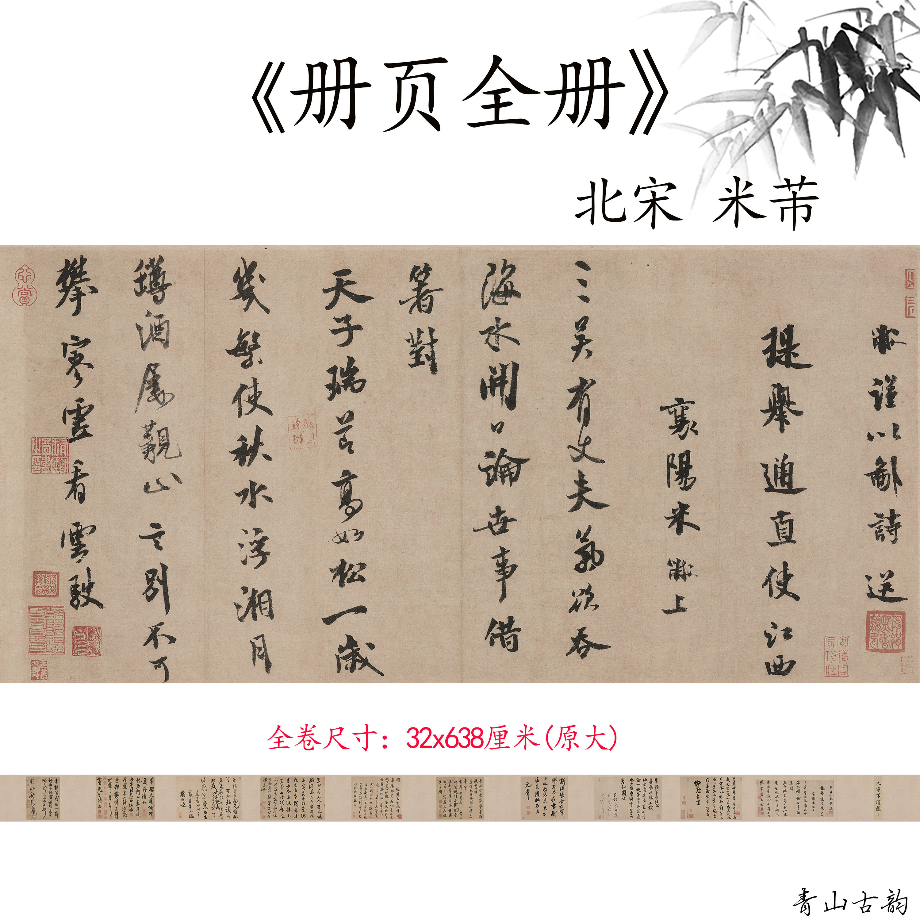 1:1宋四家米芾书法册页全册十幅三吴诗帖伯充帖彦和帖清和帖复制