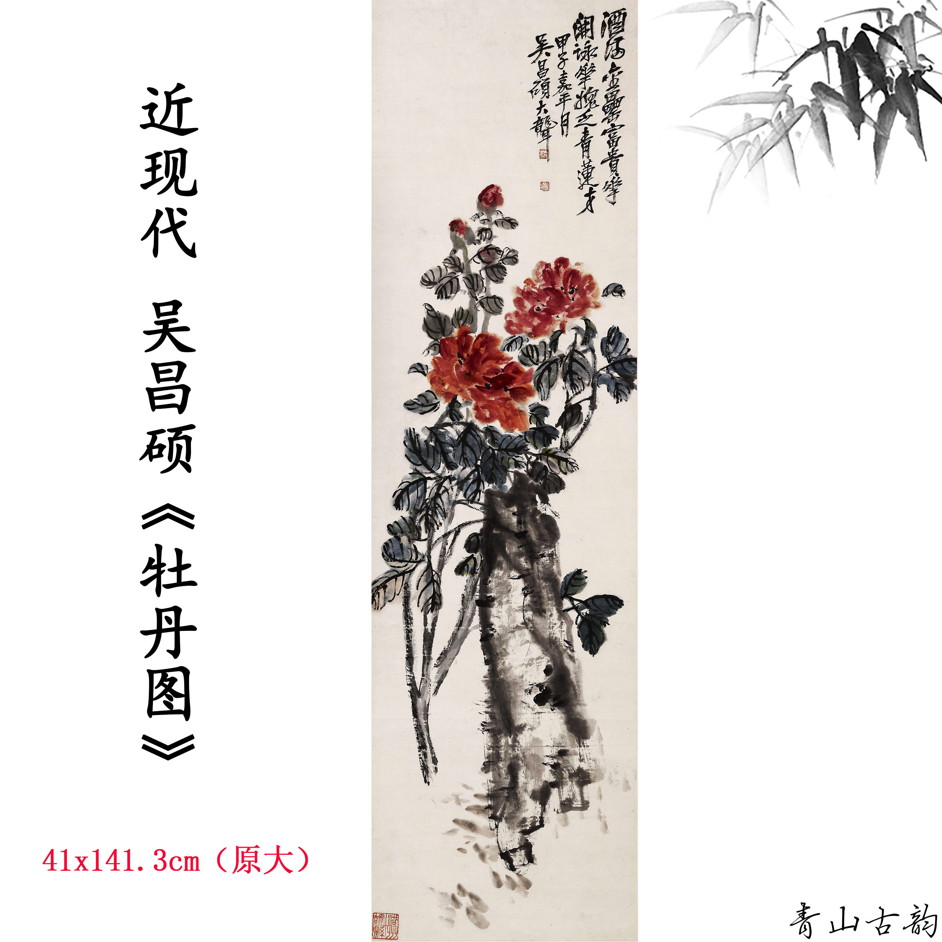 1:1近现代吴昌硕 牡丹图水墨花卉国画装饰画高清喷绘复制临摹范本,家居饰品,国画,淘宝优惠券,粉丝福利购,淘宝优惠卷