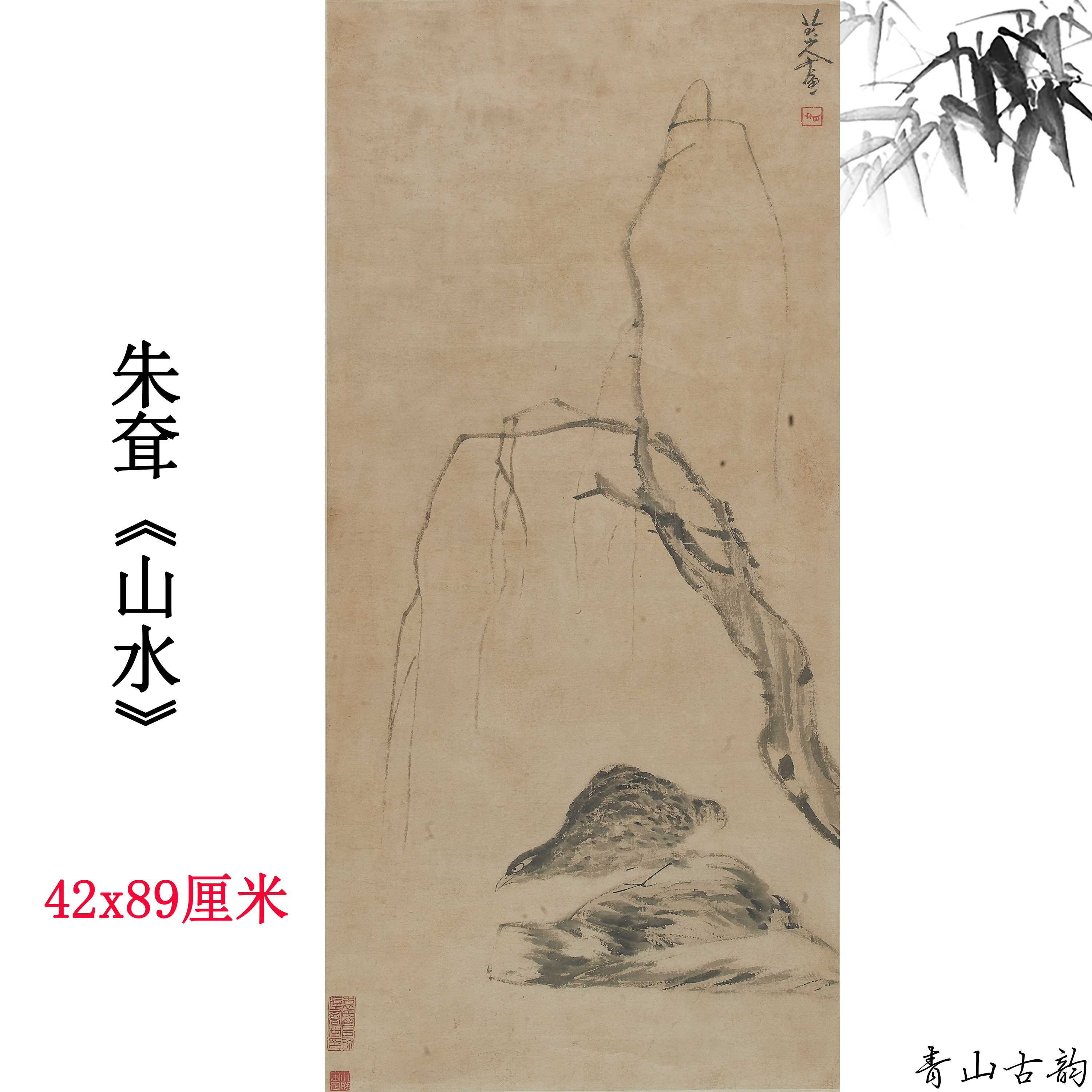 新品清 朱耷八大山人 山水图轴古代名字画高清数字微喷装饰临摹