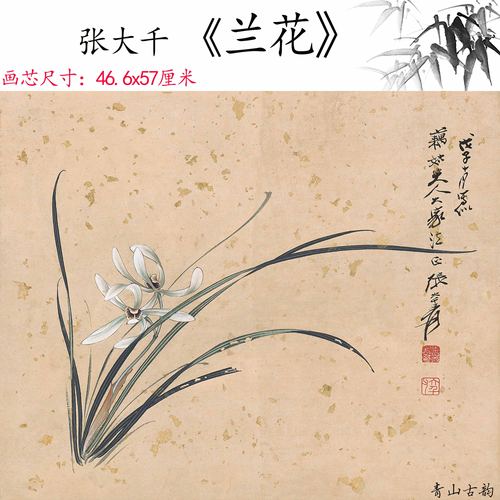 近现代兰花植物高清微喷范本国画