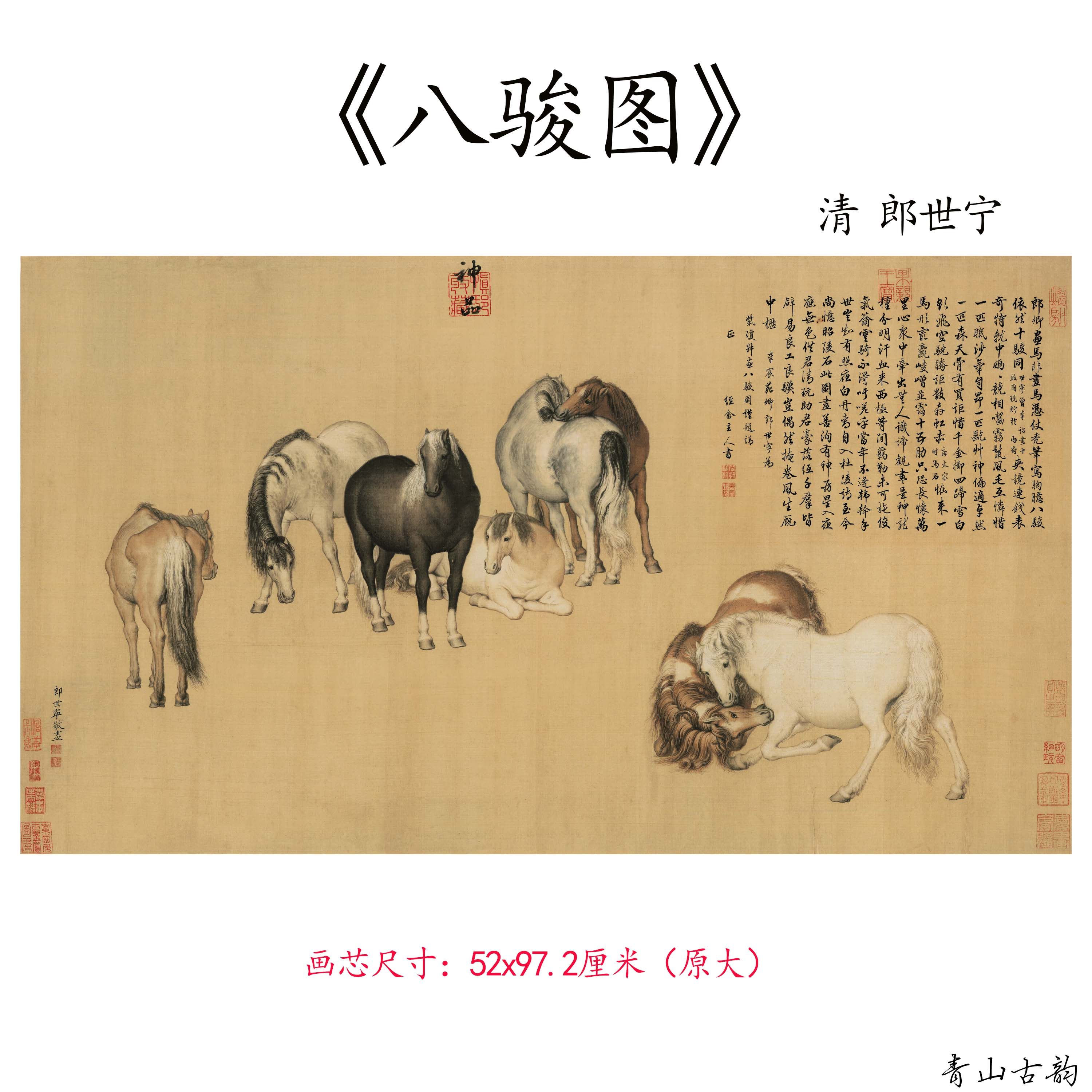 新品清 郎世宁 八骏图牧马工笔画动物骏马图高清微喷复制临摹范本