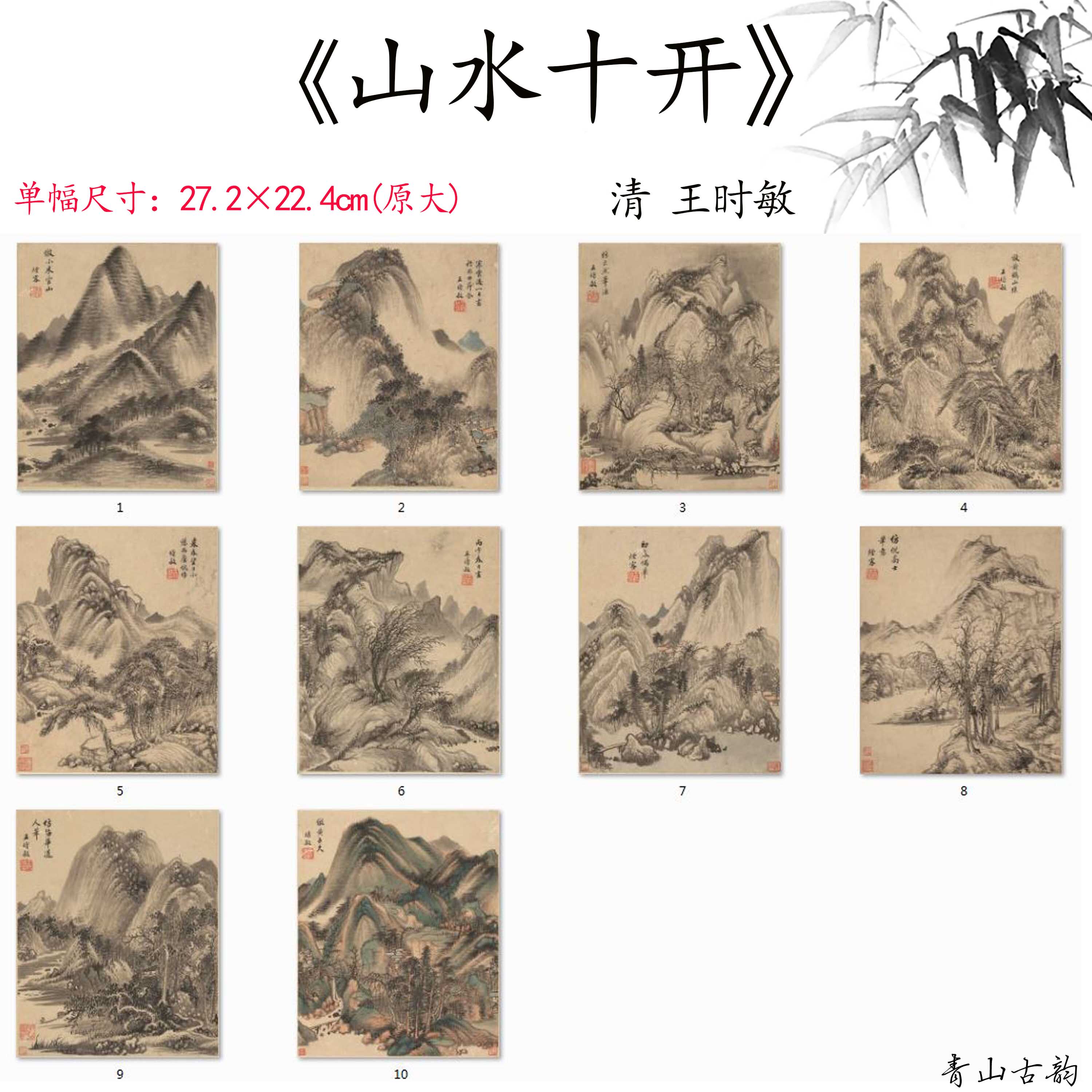 王时敏山水十开册页装饰画字画