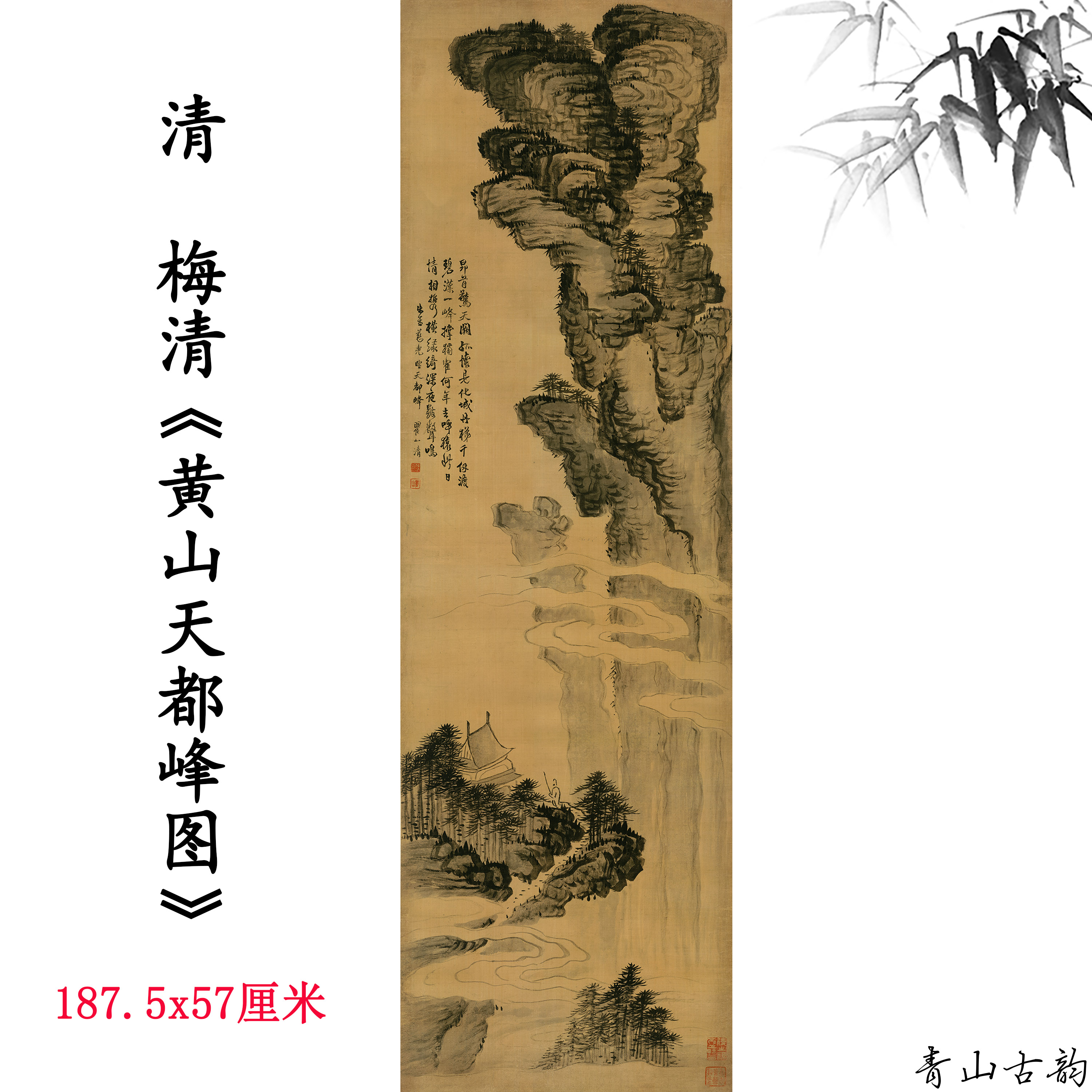 清代梅清 黄山天都峰图巨幅立轴水墨山水画仿古字画高清微喷复制