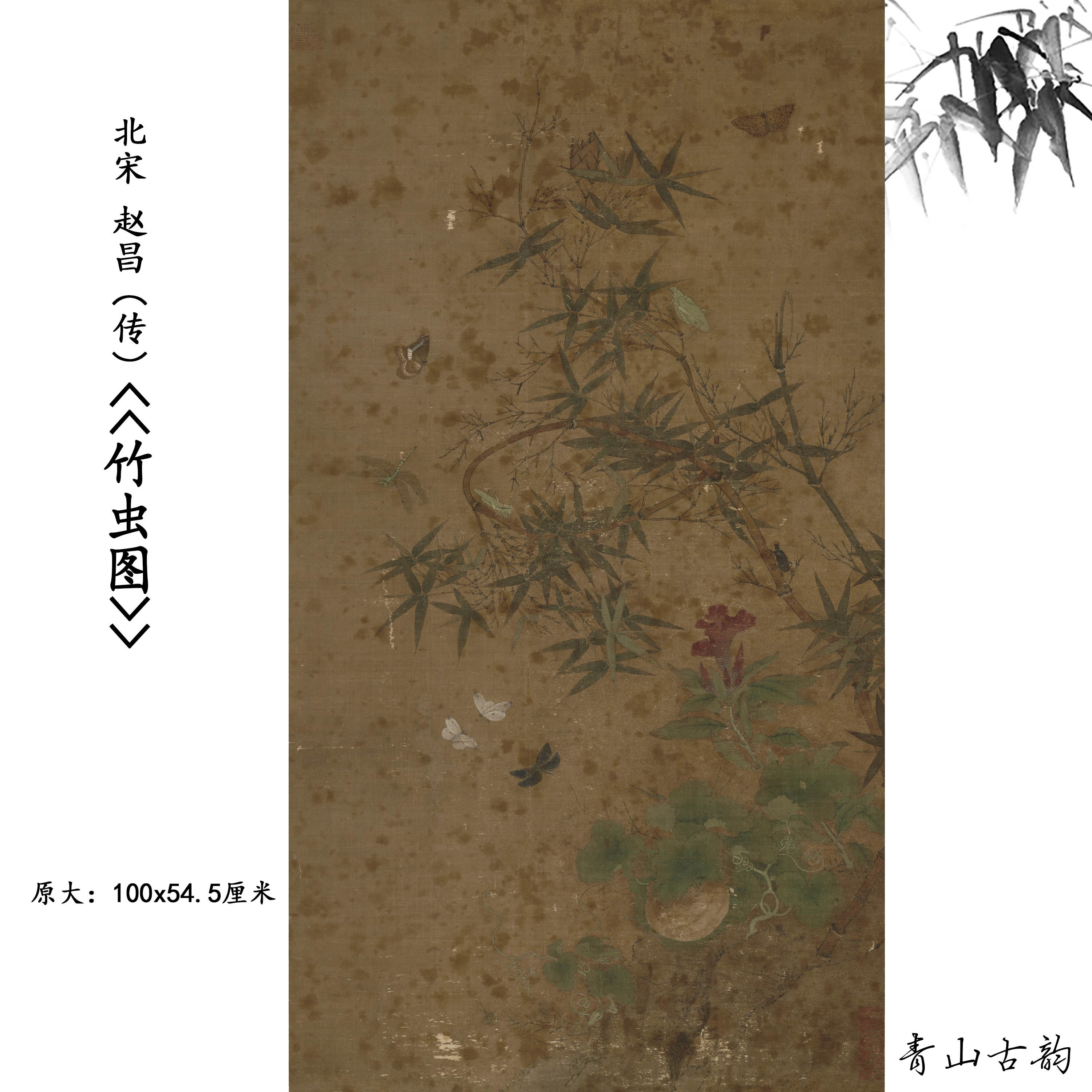新品北宋赵昌竹虫图立轴花草昆虫仿古字画高清微喷复制临摹范本