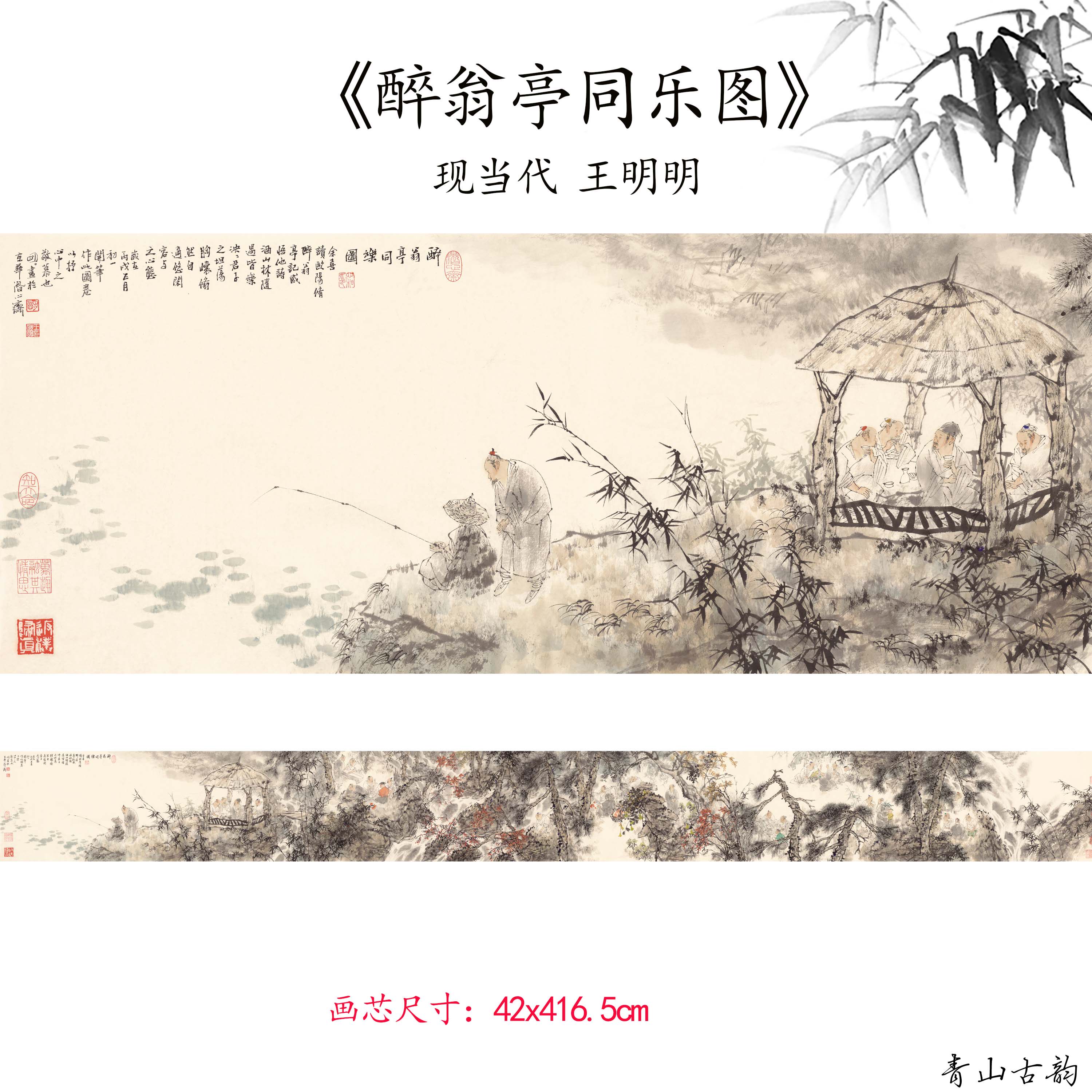 新品现当代王明明醉翁亭同乐图山水人物画高清微喷复制临摹范本