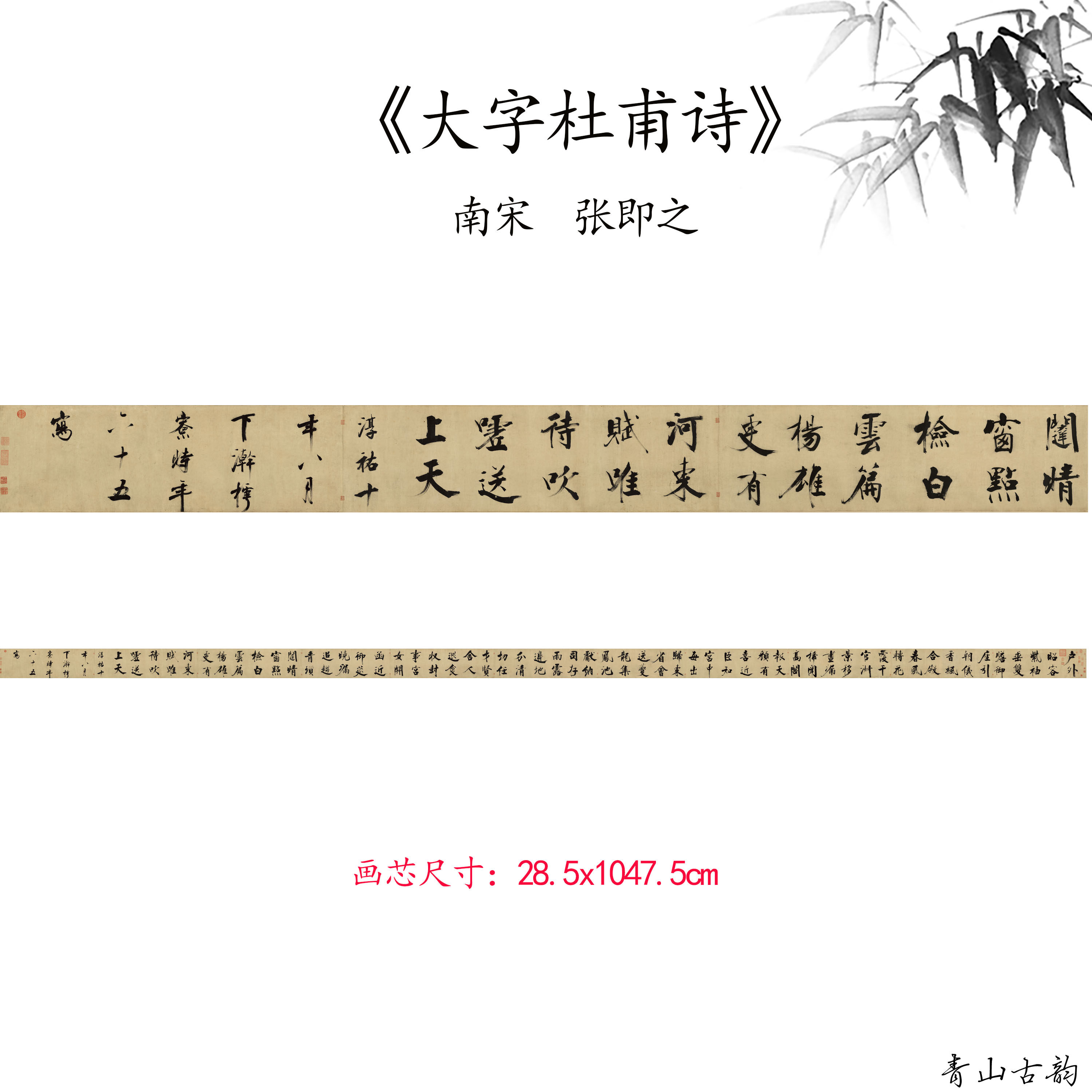 新品南宋张即书法仿古字画