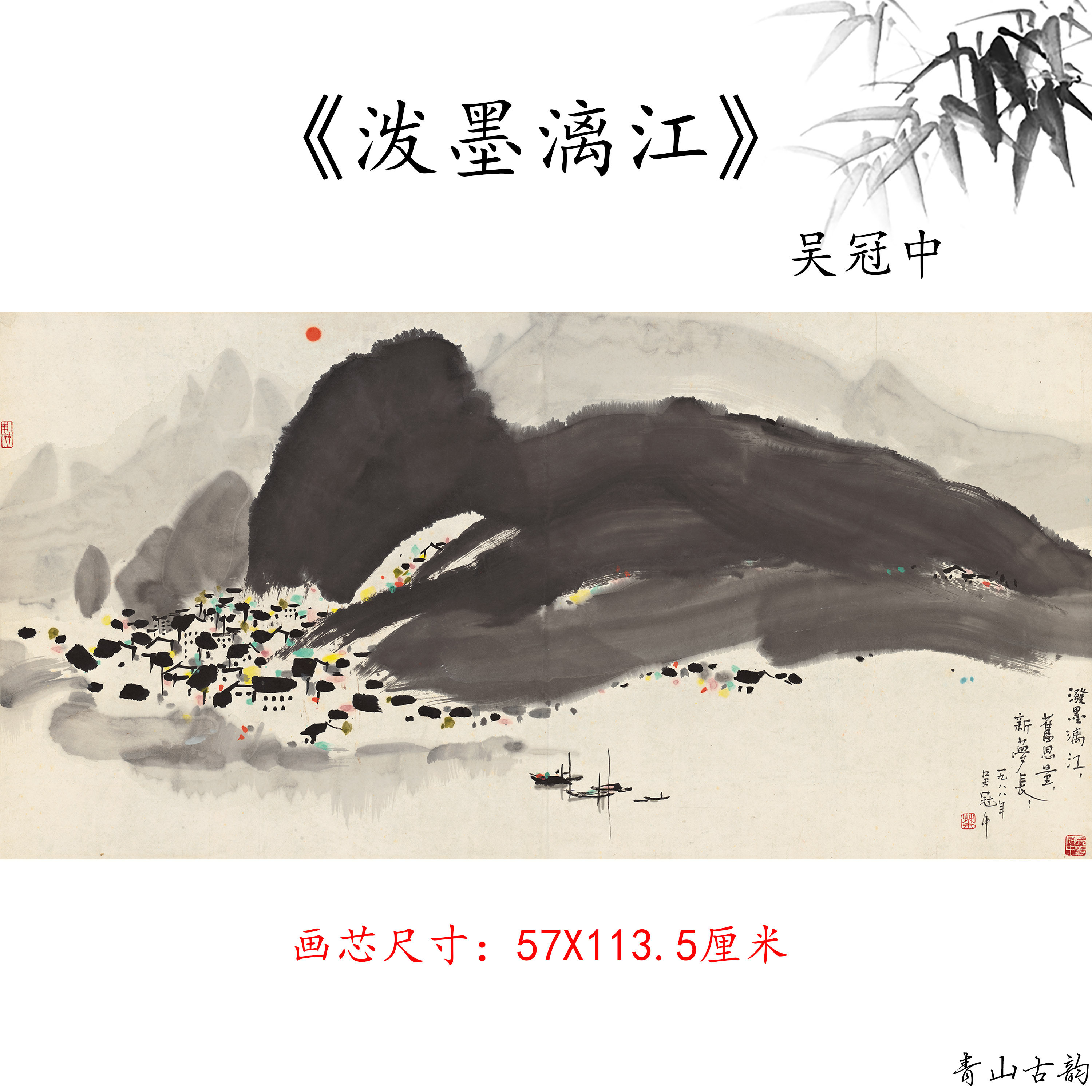 近现代 吴冠中 泼墨漓江横版现代中式装饰画国画高清微喷绘复制