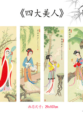 工笔画四大美人图国画王昭君貂蝉西施杨贵妃人物装饰画高清喷绘