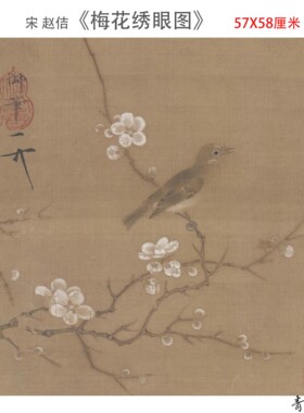 宋赵佶梅花绣眼图宋徽宗花鸟图册宋小品册页57X58cm高清数字微喷