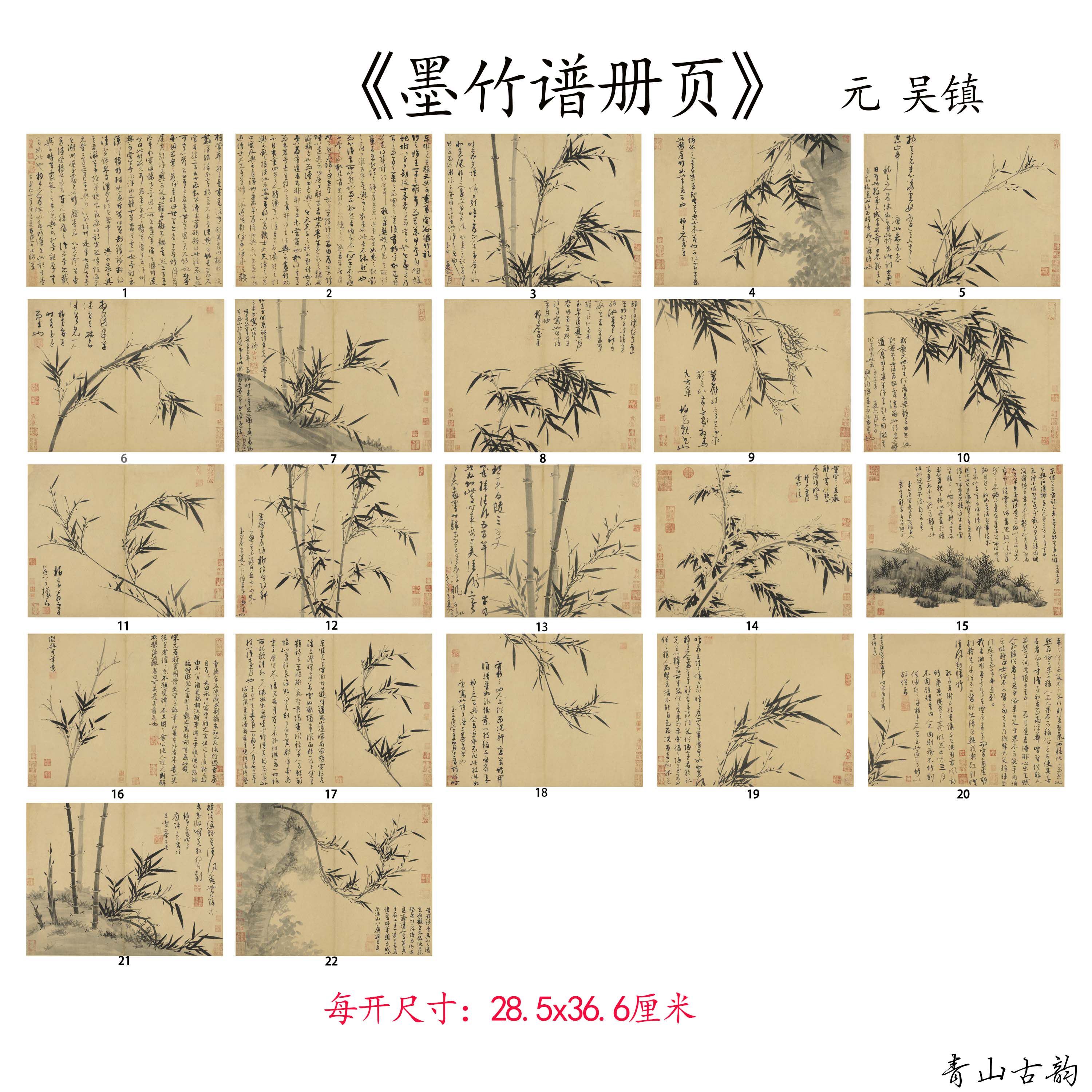 新品吴镇墨竹册页仿古字画高清