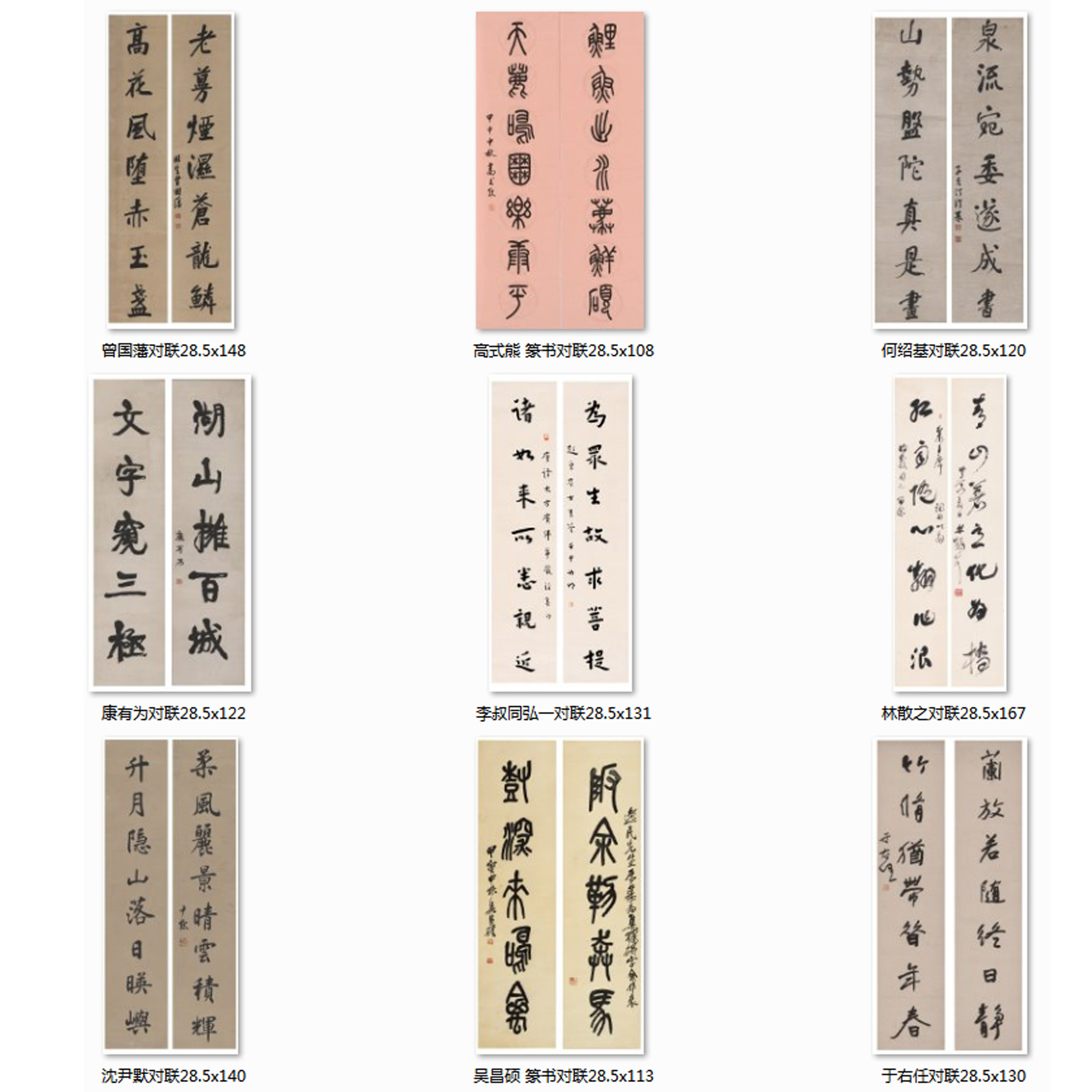 李叔同何绍基康有为曾国藩高式熊林散之书法对联高清微喷复制