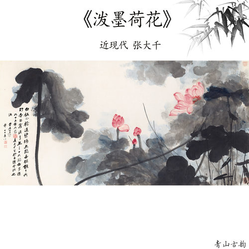 泼墨荷花横图水墨国画装饰画