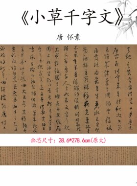 千字文毛笔字帖书法高清微喷复制