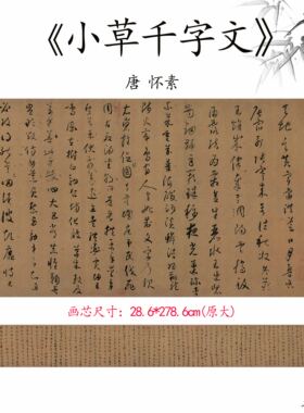 千字文毛笔字帖书法高清微喷复制