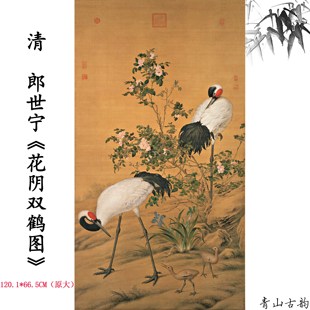 1:1清 郎世宁 花阴双鹤图轴玄关走廊装饰画高清微喷复制国画画芯