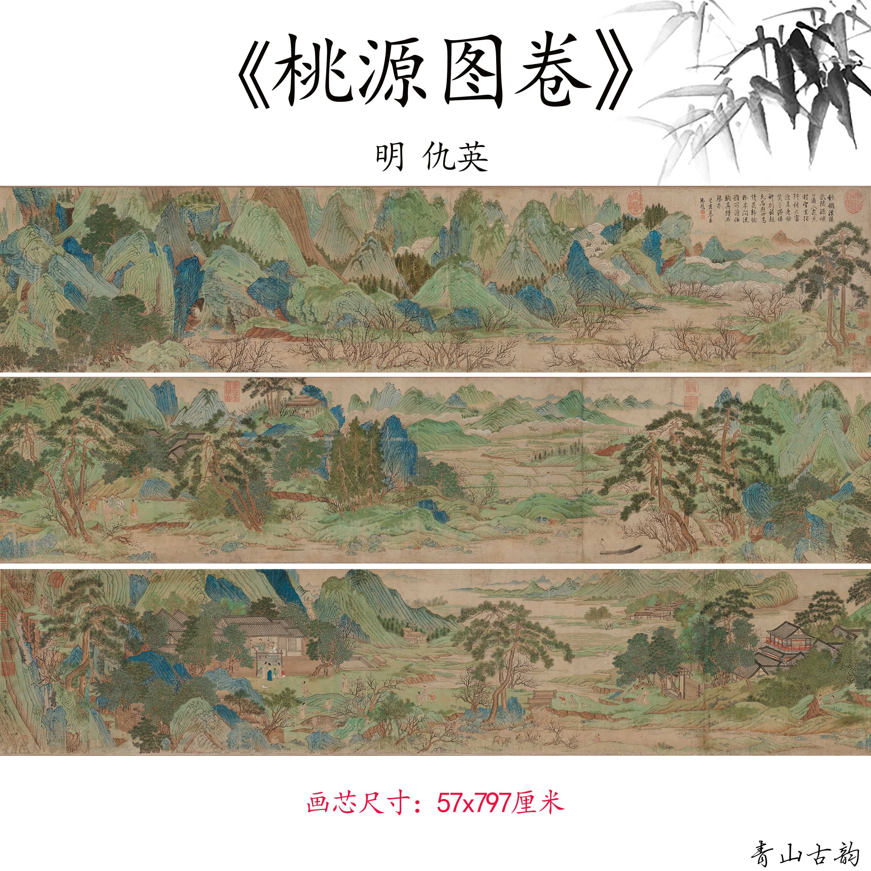 明 仇英 桃花源记图卷大青绿山水横幅高清微喷复制临摹教学范本