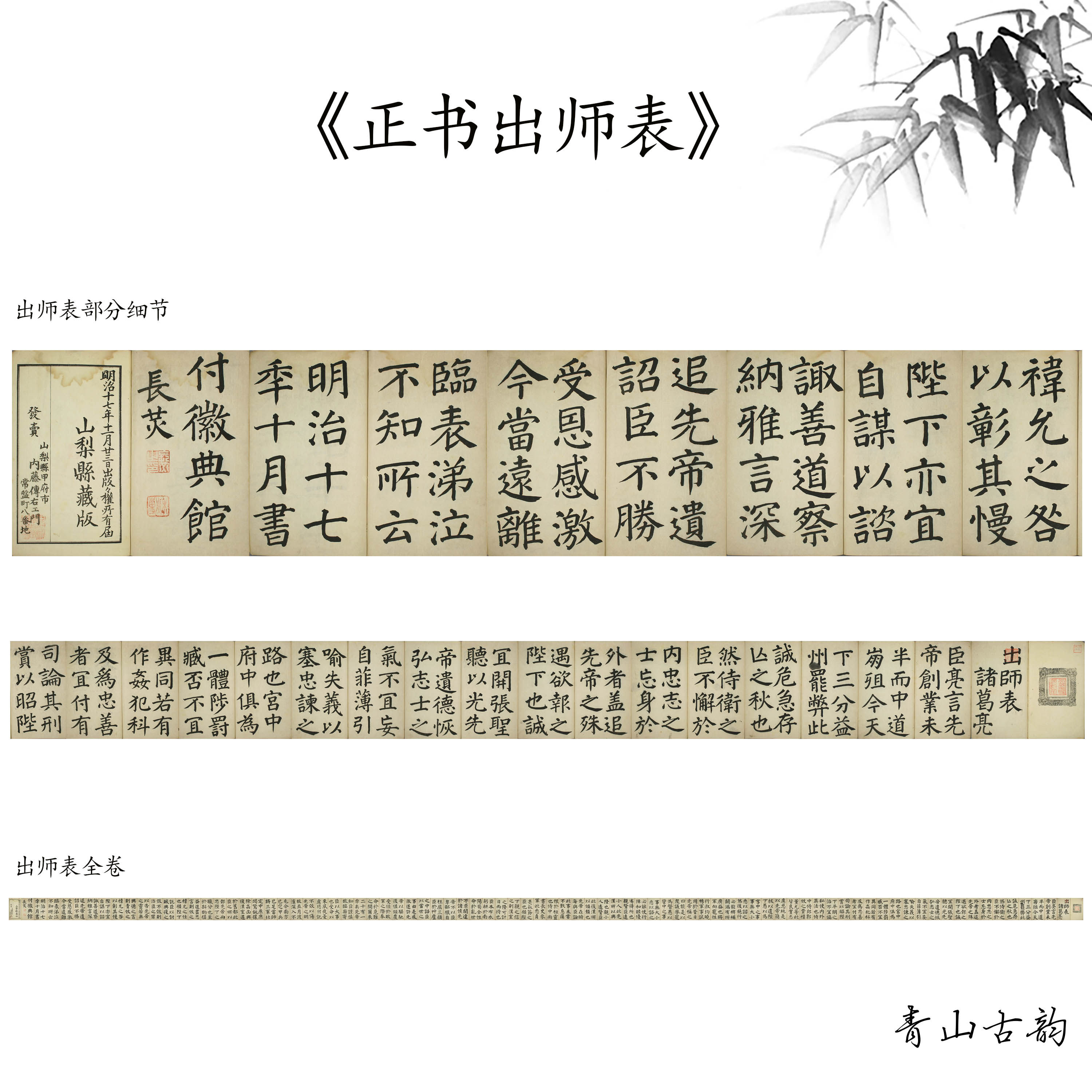 新品 正书出师表 楷书书法字帖仿古字画装饰画高清微喷复制临摹