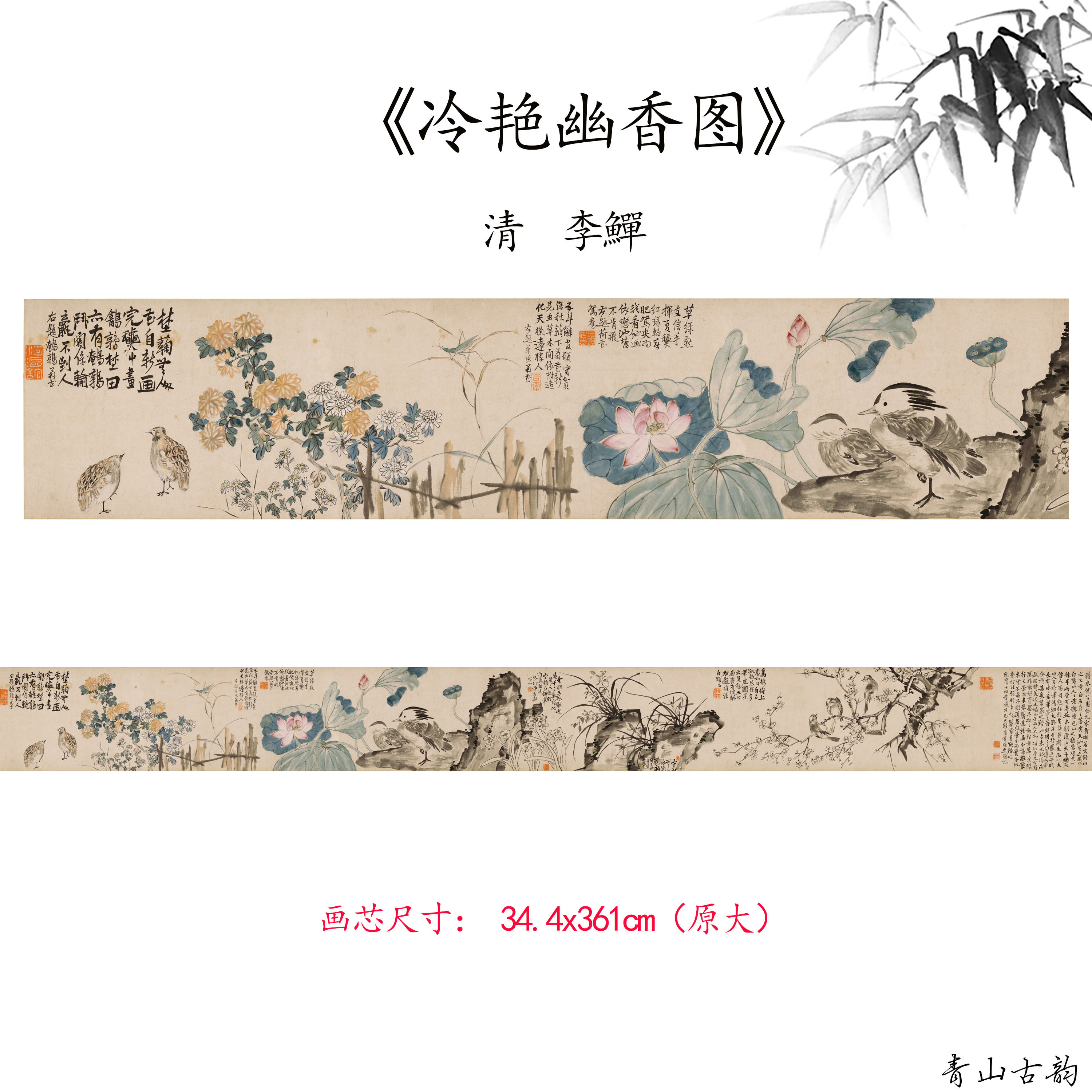 新品1:1清李鱓 冷艳幽香图花卉画卷仿古字画高清微喷复制临摹范本