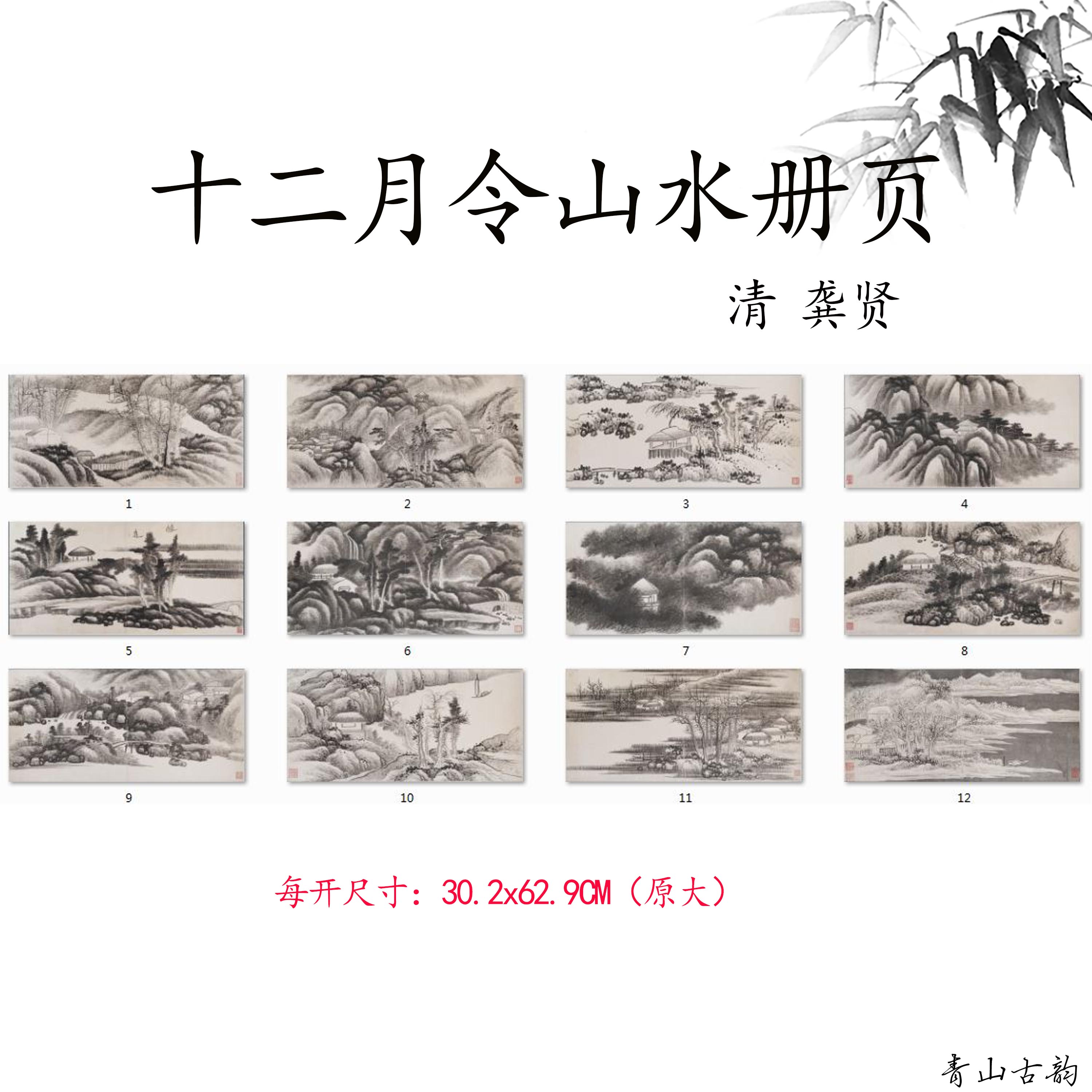 龚贤山水册页国画高清微喷临摹