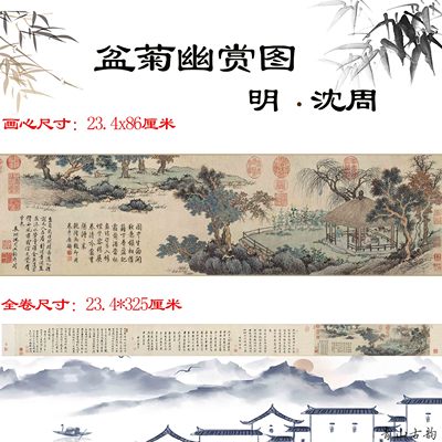 盆菊卷纸名画数字微喷装饰临摹