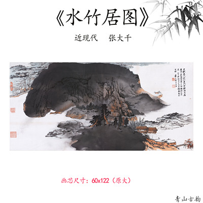新品张大千近现代水竹居图风景画