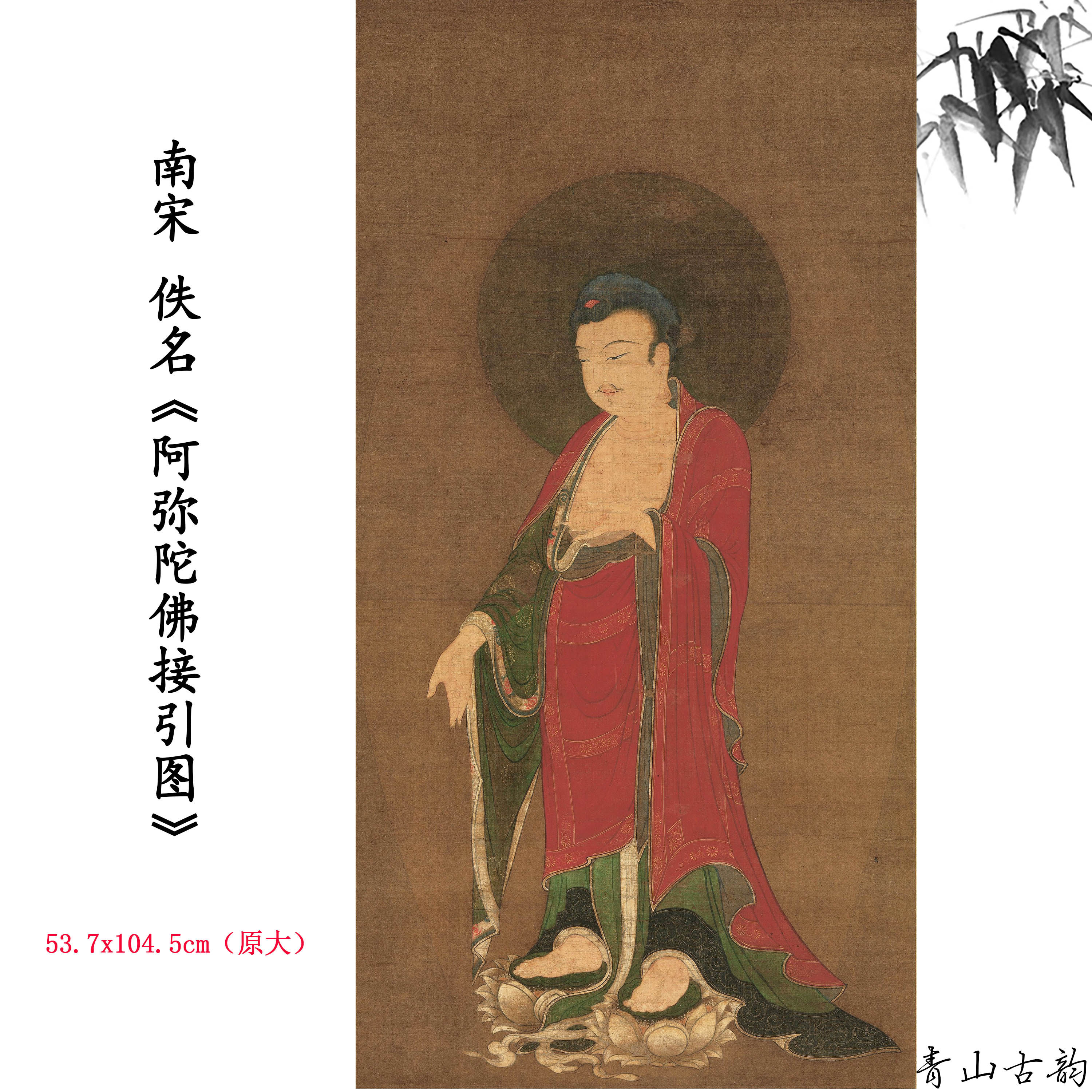 1:1南宋佚名 阿弥陀佛接引图 装饰画高清喷绘复制临摹范本