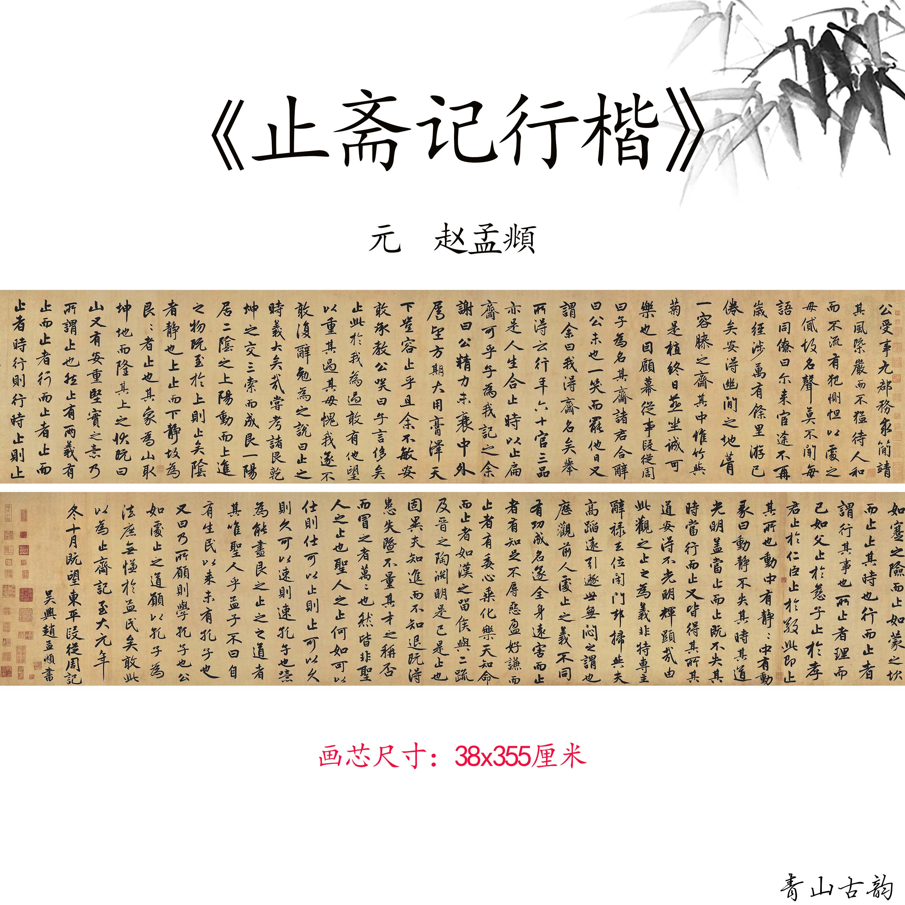 新品元 赵孟頫 止斋记行楷书名家毛笔书法字帖高清微喷复制临摹