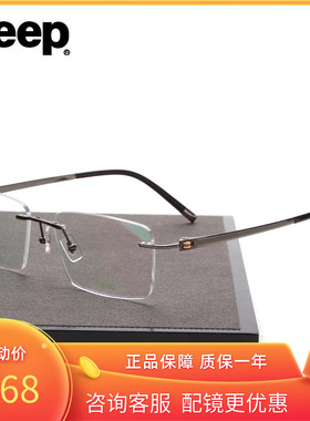 Jeep吉普近视眼镜框男超轻商务无框钛架可配有度数防蓝光片T5021