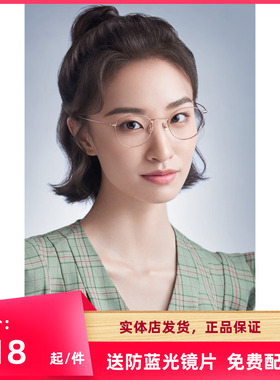 派丽蒙81704 83607镜框 男女复古圆框杨紫同款小脸超轻纯钛近视镜