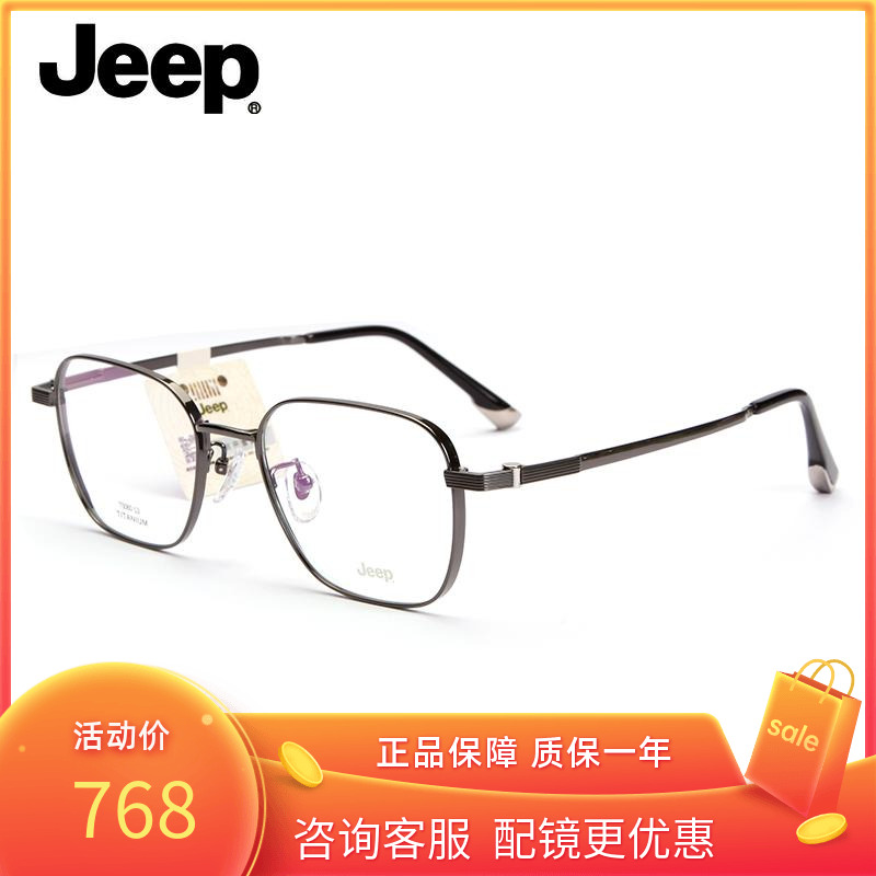 Jeep吉普近视眼镜框男休闲眼镜架