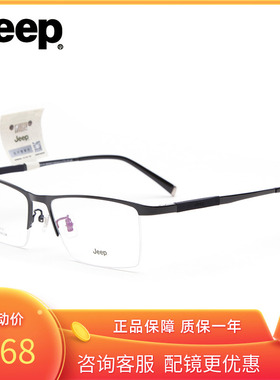 Jeep吉普男士眼镜架近视眼睛框镜架半框商务钛架配成品眼镜T8234