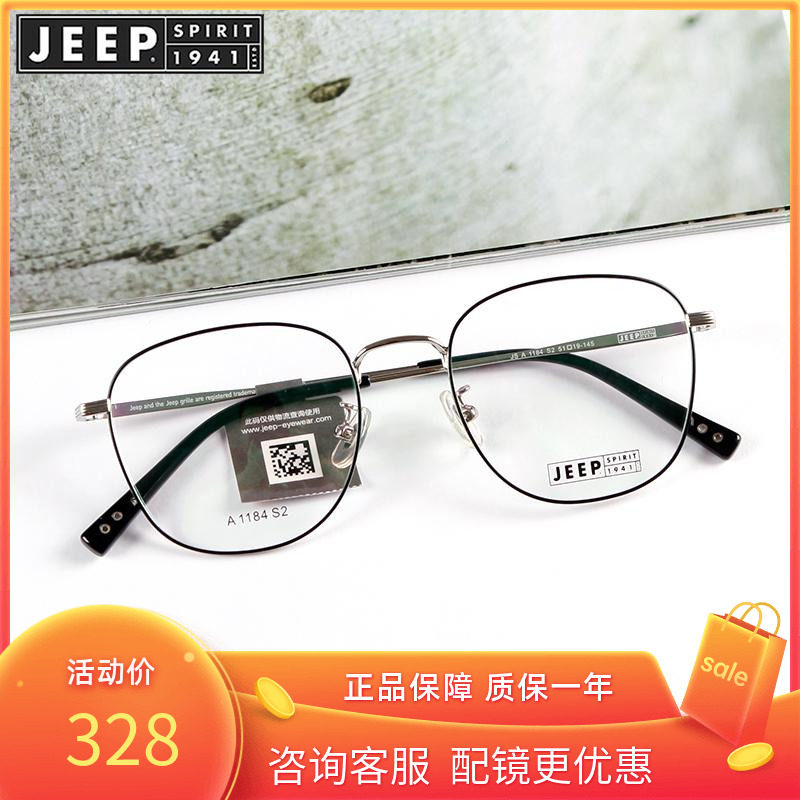 正品JEEP吉普时尚圆脸方框眼镜架