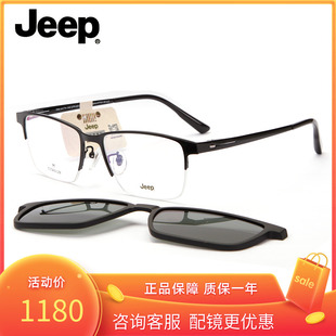 Jeep吉普近视套镜磁吸眼镜框男半框钛架二合一偏光夹片墨镜T9035