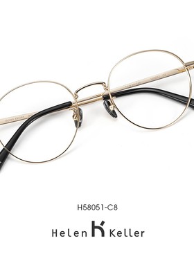 海伦凯勒女新款可配近视防蓝光眼镜框男轻圆框个性眼镜架H58051