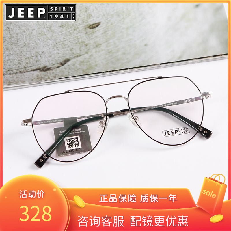 JEEP吉普男款飞行员式近视眼镜框
