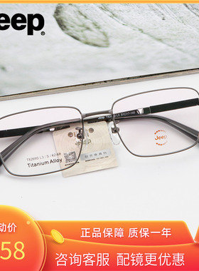 Jeep吉普全框眼镜架男休闲方框钛架适配近视老花渐进多焦点T8269