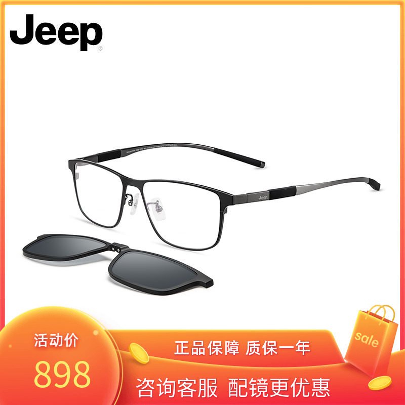 Jeep吉普全框近视眼镜架男光学镜框带磁吸太阳镜片磁铁套镜T7072