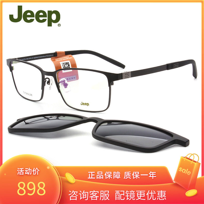 Jeep吉普磁吸墨镜夹片式太阳镜近视眼镜架男磁铁套镜钛全框T7054