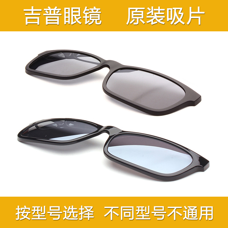 吉普夹片磁吸夜视墨镜可定制