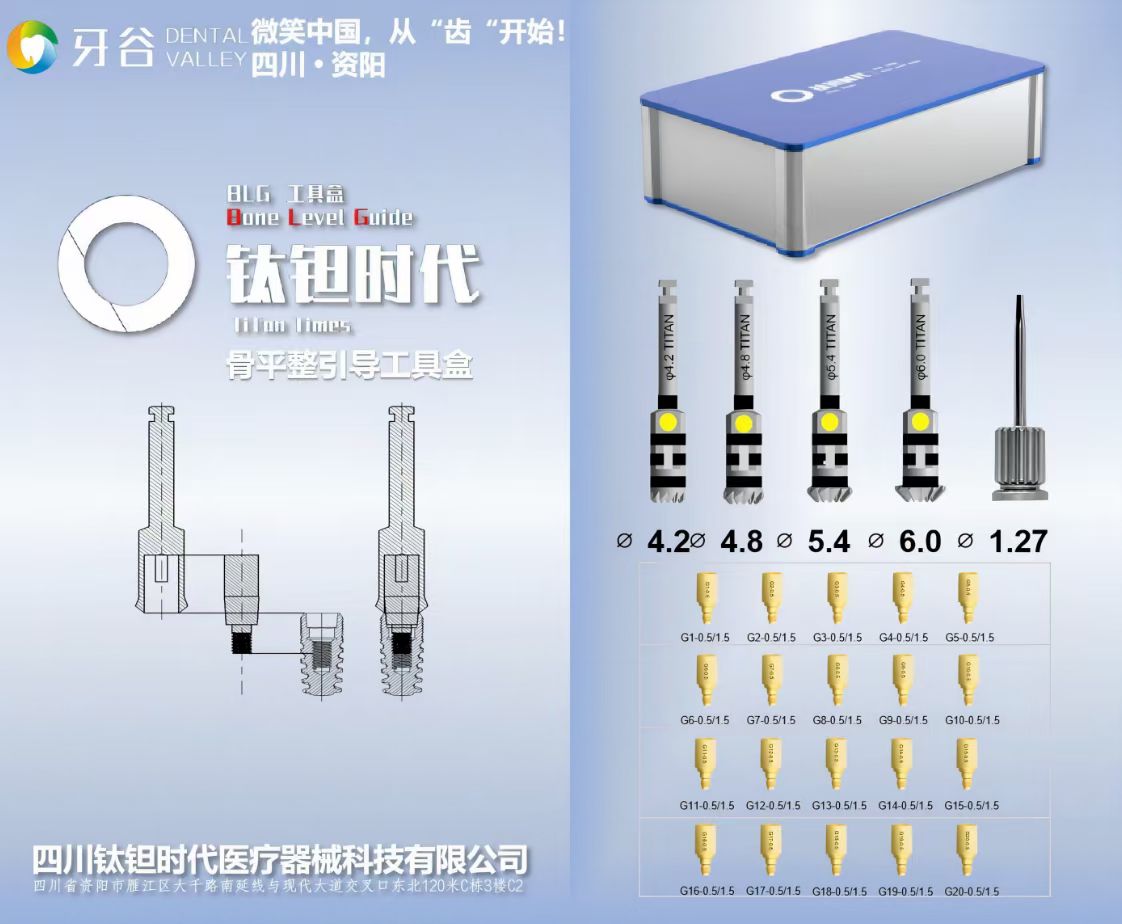 种植体周边取骨钻骨平整钻套骨阻挡修整钻带引导柱