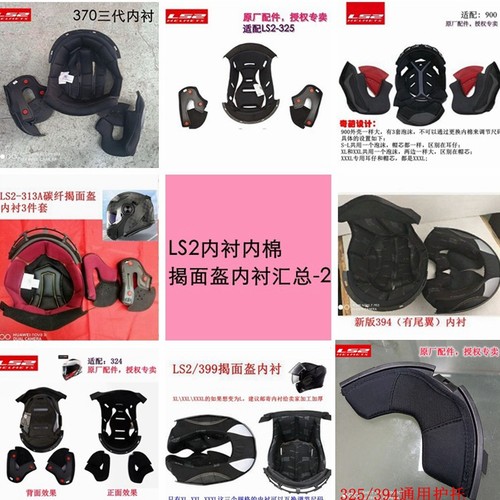 LS2揭面盔后空翻内衬护托
