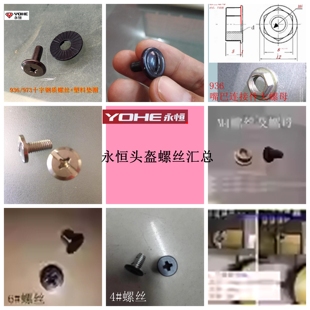 永恒头盔螺丝适配966/868/883/993/991/936/Y70/820/970