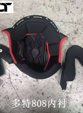 DOT极核9号机车多特头盔X9/717/803/808/809内衬及护托下巴托