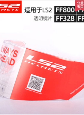 LS2头盔配件320 ,328,353.800 镜片及底座基座防雾贴MHR-74#