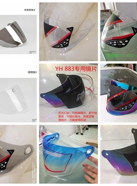 永恒头盔镜片331/353/355/837/850/868/870/877/882/883/851/mini
